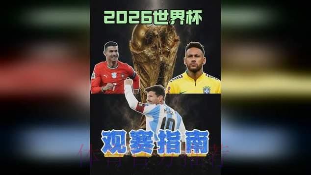 2026世界杯转播平台精选指南:最受欢迎的观赛渠道盘点 2026世界杯转播平台精选指南:最受欢迎的观赛渠道盘点