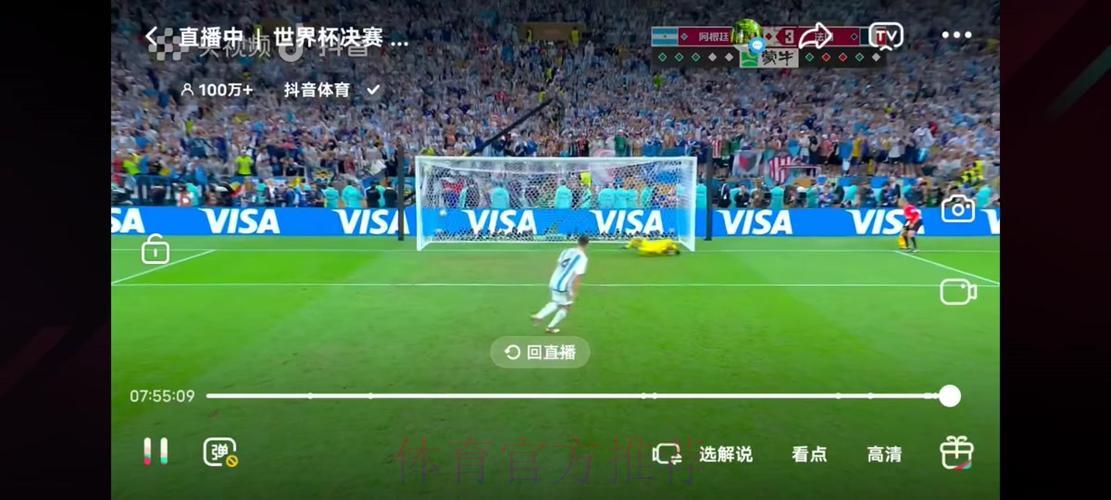 免费畅享世界杯全程赛事直播