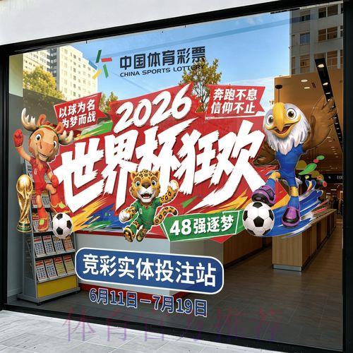 2026世界杯官方在线竞猜平台 2026世界杯官方在线竞猜平台