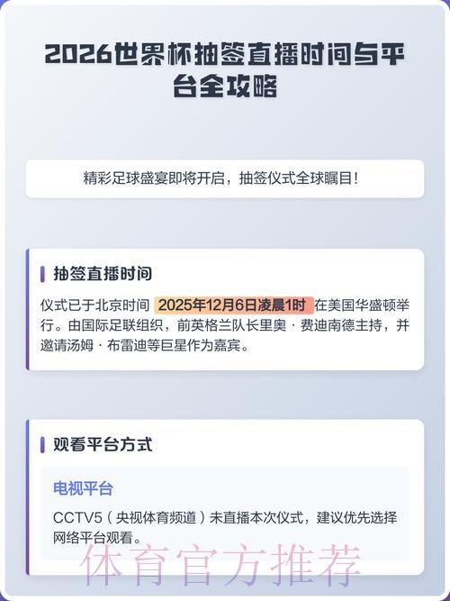 2026年世界杯直播频道全攻略:哪些电视台和平台可以收看? 2026年世界杯直播频道全攻略:哪些电视台和平台可以收看?