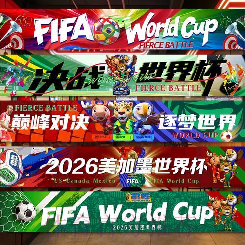 世界杯竞彩必胜攻略：实战经验与投注技巧全解析