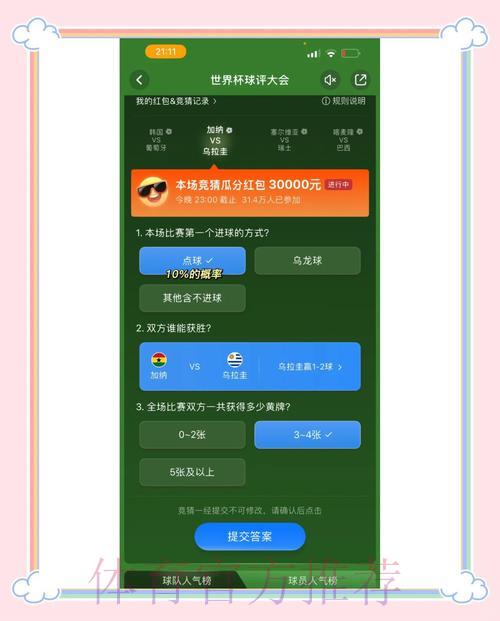 苹果应用世界杯竞猜活动深度解析