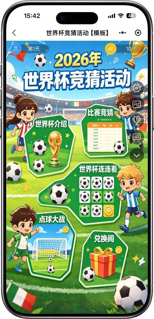 2026世界杯竞猜平台手机客户端官方下载入口