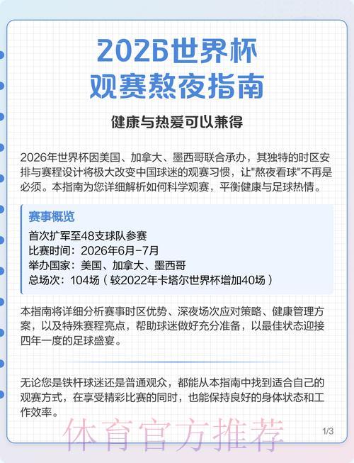 2026世界杯手机观赛最佳推荐指南